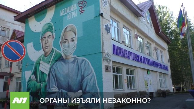 ОРГАНЫ ИЗЪЯЛИ НЕЗАКОННО? смотреть онлайн