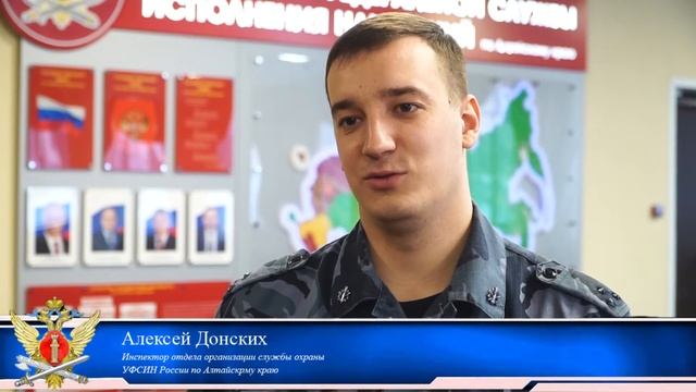 УФСИН России по Алтайскому краю приглашает на службу и поступление в вузы ФСИН России смотреть онлайн
