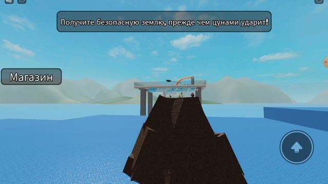 Roblox, пережить цунами.
