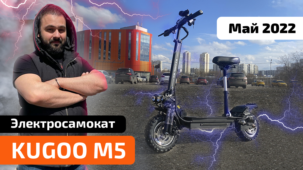 Электросамокат KUGOO M5 SPORT (апрель 2022) — тест-драйв, испытания, характеристики, обзор, разборка смотреть онлайн