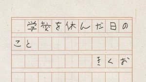 Кикуо ft Хацуне Мику — Когда я отсутствовал в школе. / Kikuo - 学校を休んだ日のこと