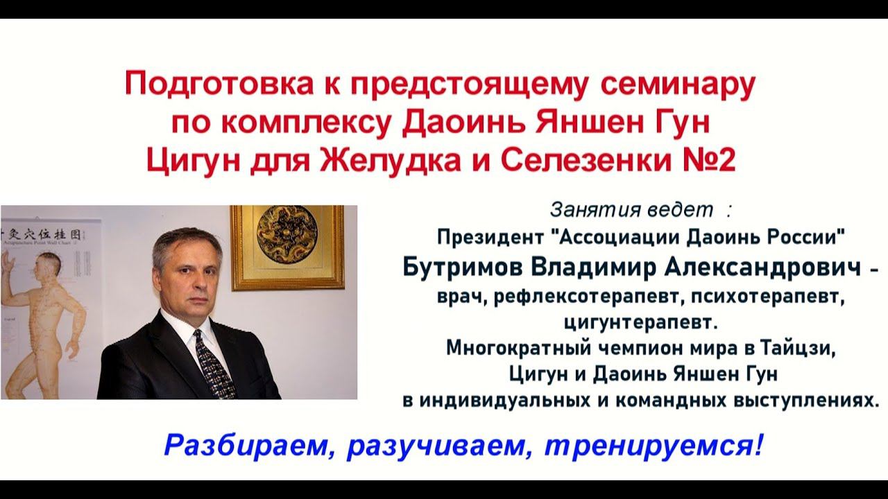 Даоинь. Подготовка к семинару профессора Чжуана Юнчана по комплексу гармонизации и укреплении ЖКТ №2 смотреть онлайн