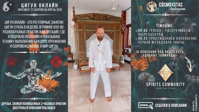 Комплекс Цигун: Тряска тела ۞ Активация и наполнение первой Муладхара чакры смотреть онлайн