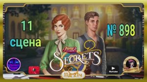 «Тайная комната 8»,сцена 11 (898) June's journey.