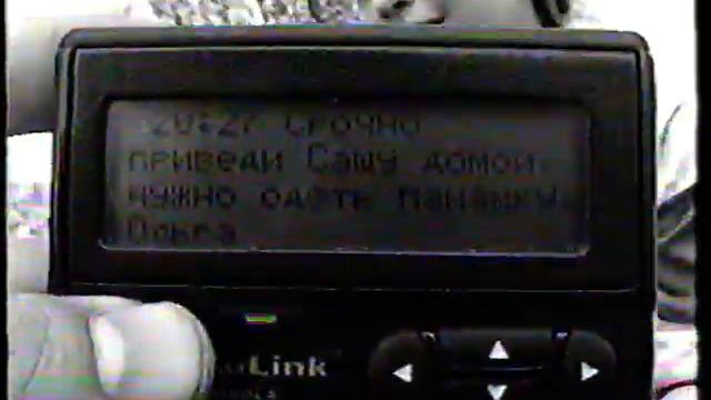 Пейджер) давно это было) смотреть онлайн