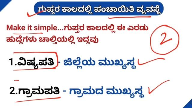 PDO SDAA ಪರೀಕ್ಷೆ ತಯಾರಿ 2023 | ಪ್ರಾಚೀನ ಕಾಲದಲ್ಲಿ ಪಂಚಾಯಿತಿ ವ್ಯವಸ್ಥೆ ಹೇಗಿತ್ತು | Video 02 /100 смотреть онлайн