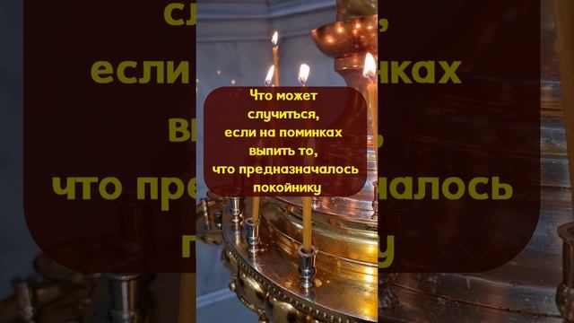 Что может случиться, если на поминках выпить то, что предназначалось покойнику смотреть онлайн