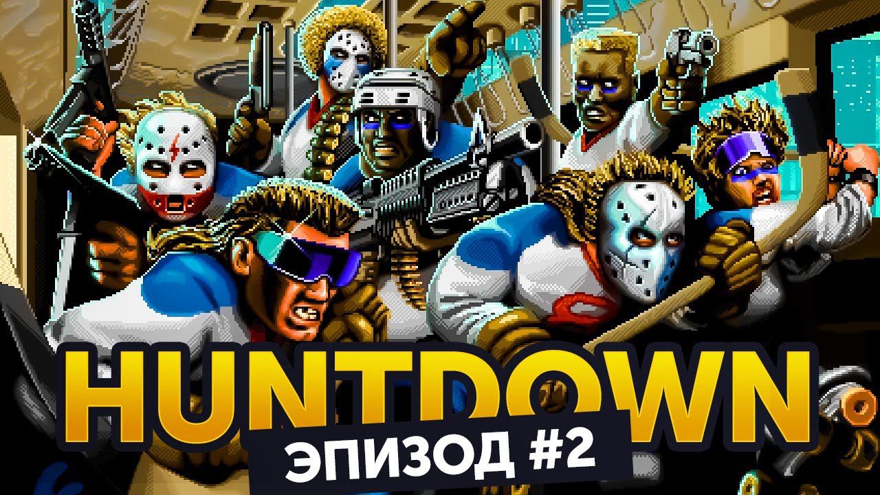 Нарушители порядка | Прохождение Huntdown #02