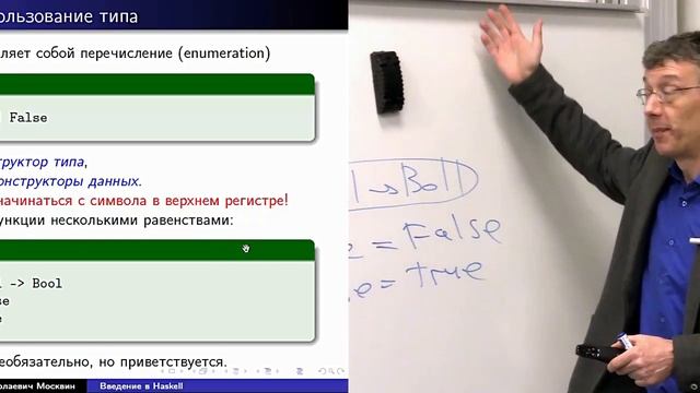 Введение в Haskell смотреть онлайн