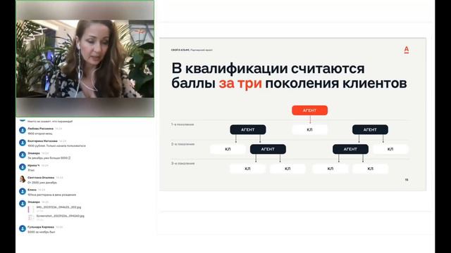Эфир о возможностях Партнерской программы "Свой в альфе". смотреть онлайн