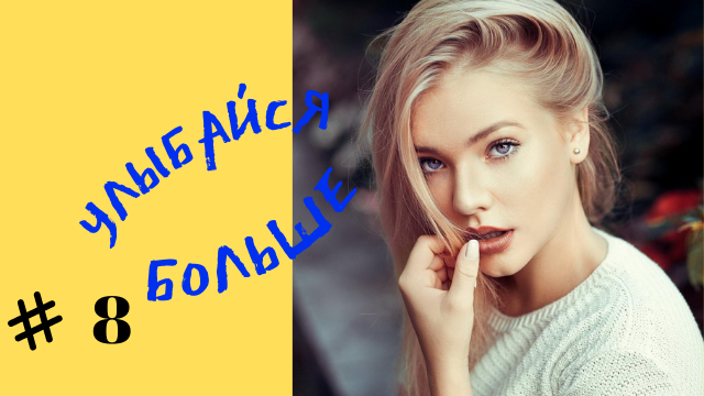 Приколы смех № 8 смотреть онлайн