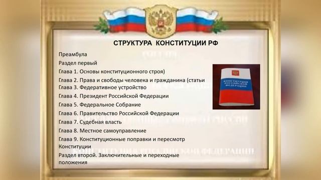 Что такое конституция | Дворец OnLine смотреть онлайн