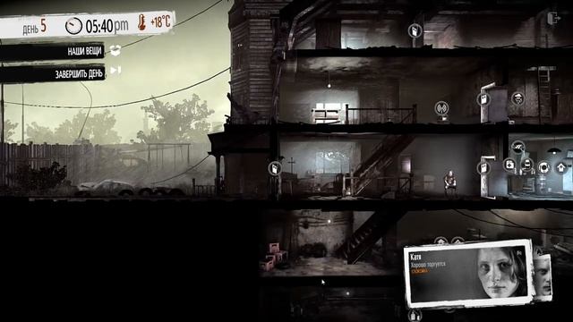 СОВЕРШАЕМ ГРУСТНУЮ ОШИБКУ I ПРОХОДИМ ОСНОВНУЮ ИСТОРИЮ I THIS WAR OF MINE #2 смотреть онлайн