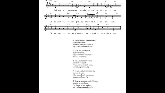 Вийшла ваша донька заміж. Ноти. (Your daughter is married) смотреть онлайн
