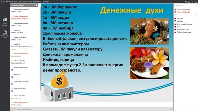 ЭФИРНЫЕ МАСЛА ДЛЯ ДЕНЕГ смотреть онлайн