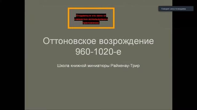 Миниатюра IX-XII вв.: сюжеты и стиль. Рукописи Средневековья. Анна Пожидаева. Лекция 2 смотреть онлайн