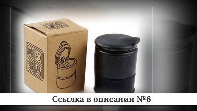 Микс крутых пепельниц для авто из китая #2 смотреть онлайн