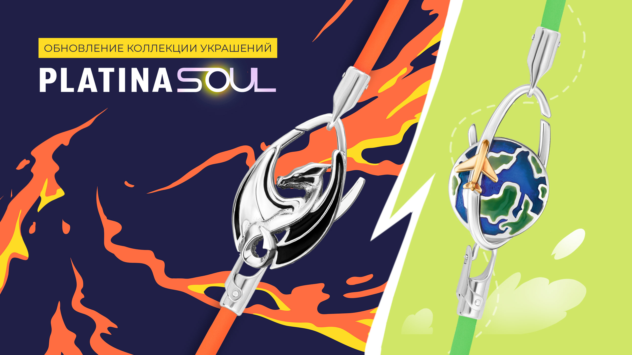 Коллекция PLATINA SOUL
