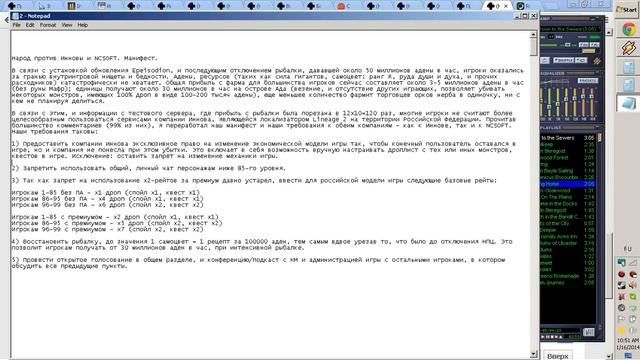 Народ против Инновы и NCSOFT. Манифест.