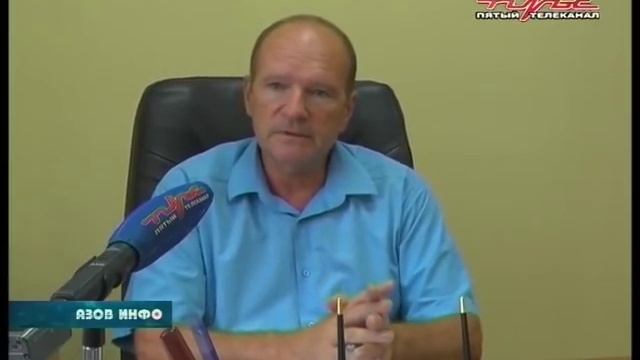 Азов Инфо 15 08 2018 смотреть онлайн