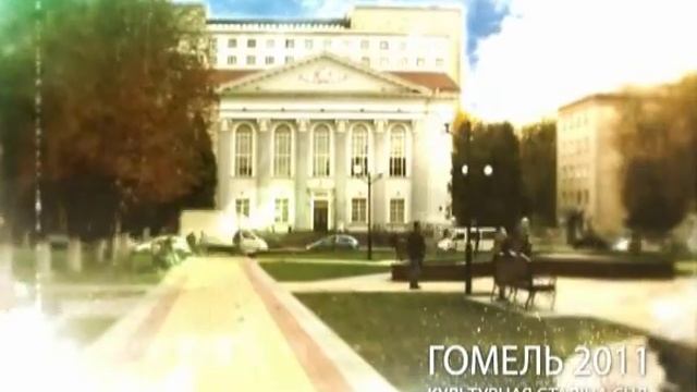GOMEL 2011 by elmot WMV V9 смотреть онлайн