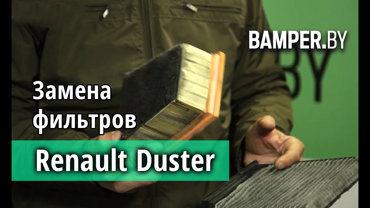 Renault Duster замена воздушного и салонного фильтров смотреть онлайн