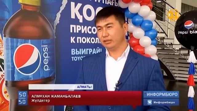 Пепси-кола ішіп, тойота-камри утып алды. Алматы. Астана. Шымкент. Қараганды. Казакстан. смотреть онлайн