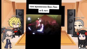 реакция Повседневной жизни бессмертного короля на Ван Лина