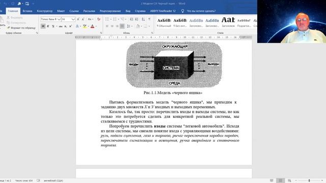 Лекция 2. Модели и моделирование смотреть онлайн