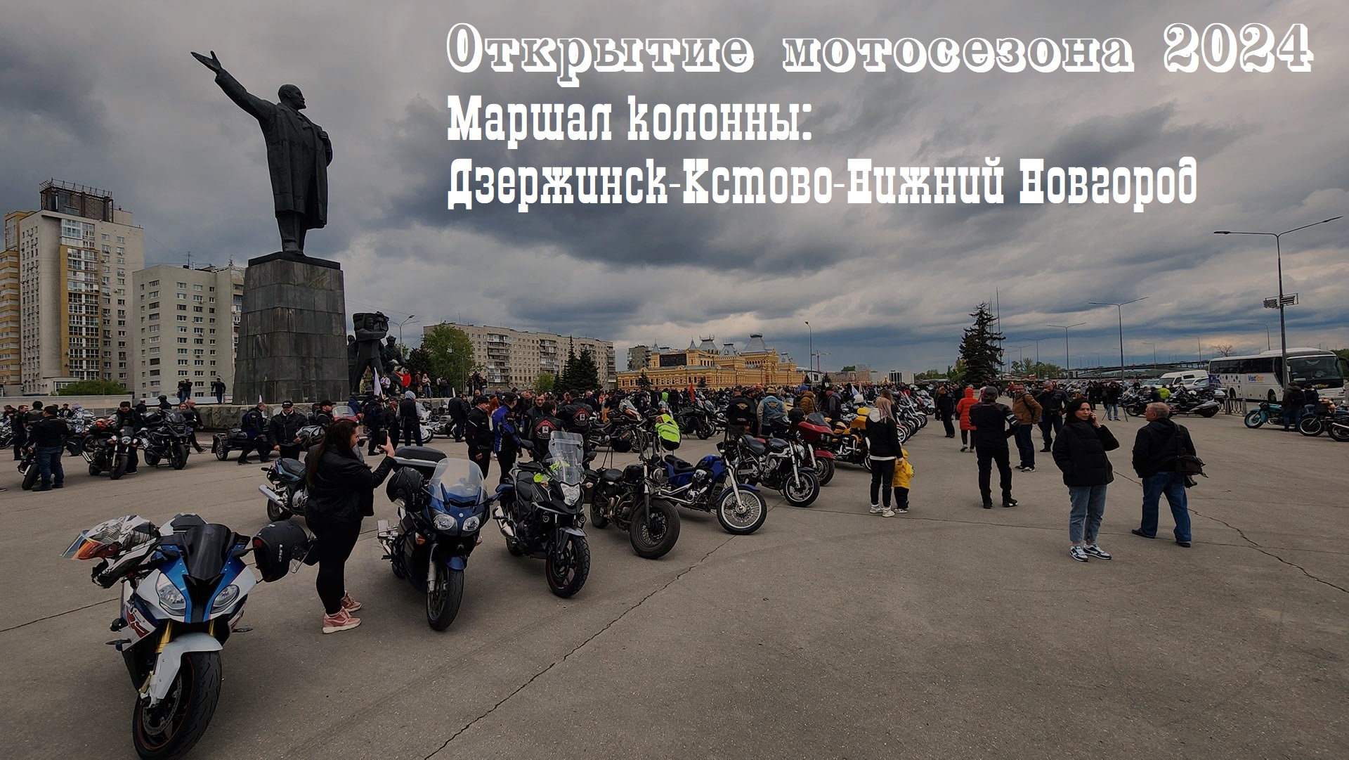 Открытие мотосезона 2024. Маршал колонны (Opening of the 2024 motoseason. Convoy Marshal)