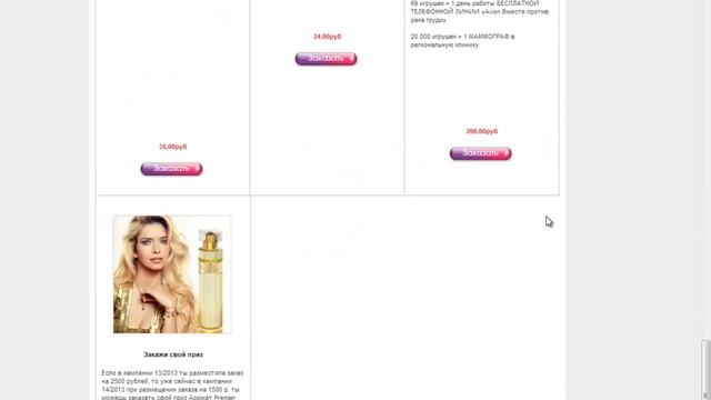 Представителям Avon: разместить заказ на www.avon.ru смотреть онлайн
