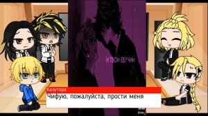 Реакция Токийские мстители au по фф «Сезон цветения вишни» [kazubajifuyu, kazufuyu, bajifuyu]