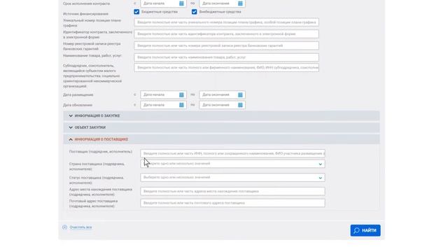 Как найти контракты в ЕИС смотреть онлайн