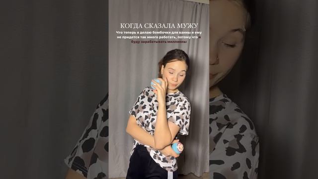 А почему бы и нет? Что в этом такого? #бомбочкидляванны #бомбочкадляванны