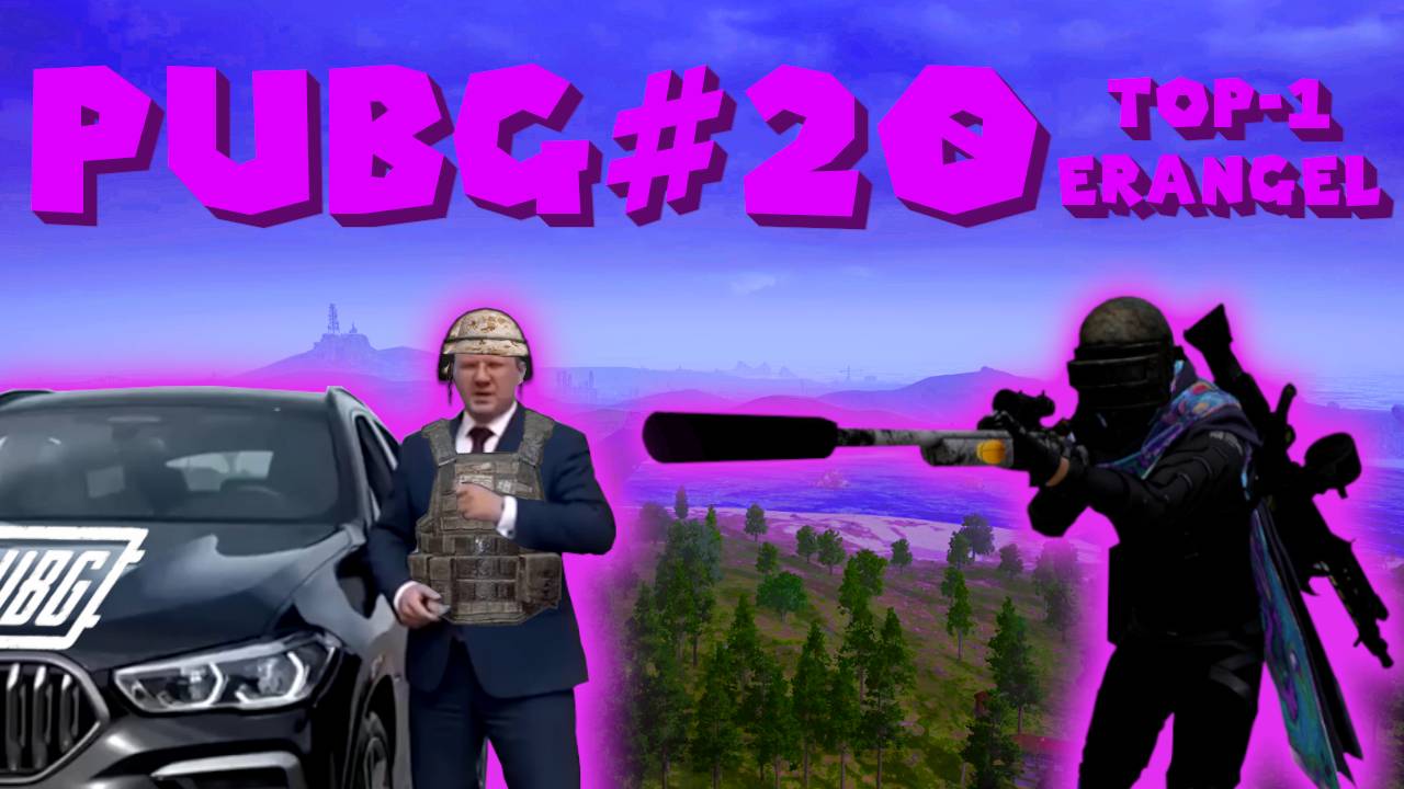 PUBG #20