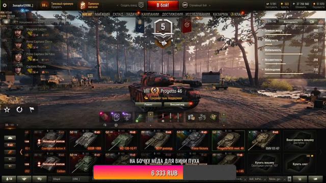 Вини Пух играет в WOT. Покатушки с друзьяками. Ламповые вечера в игре) смотреть онлайн