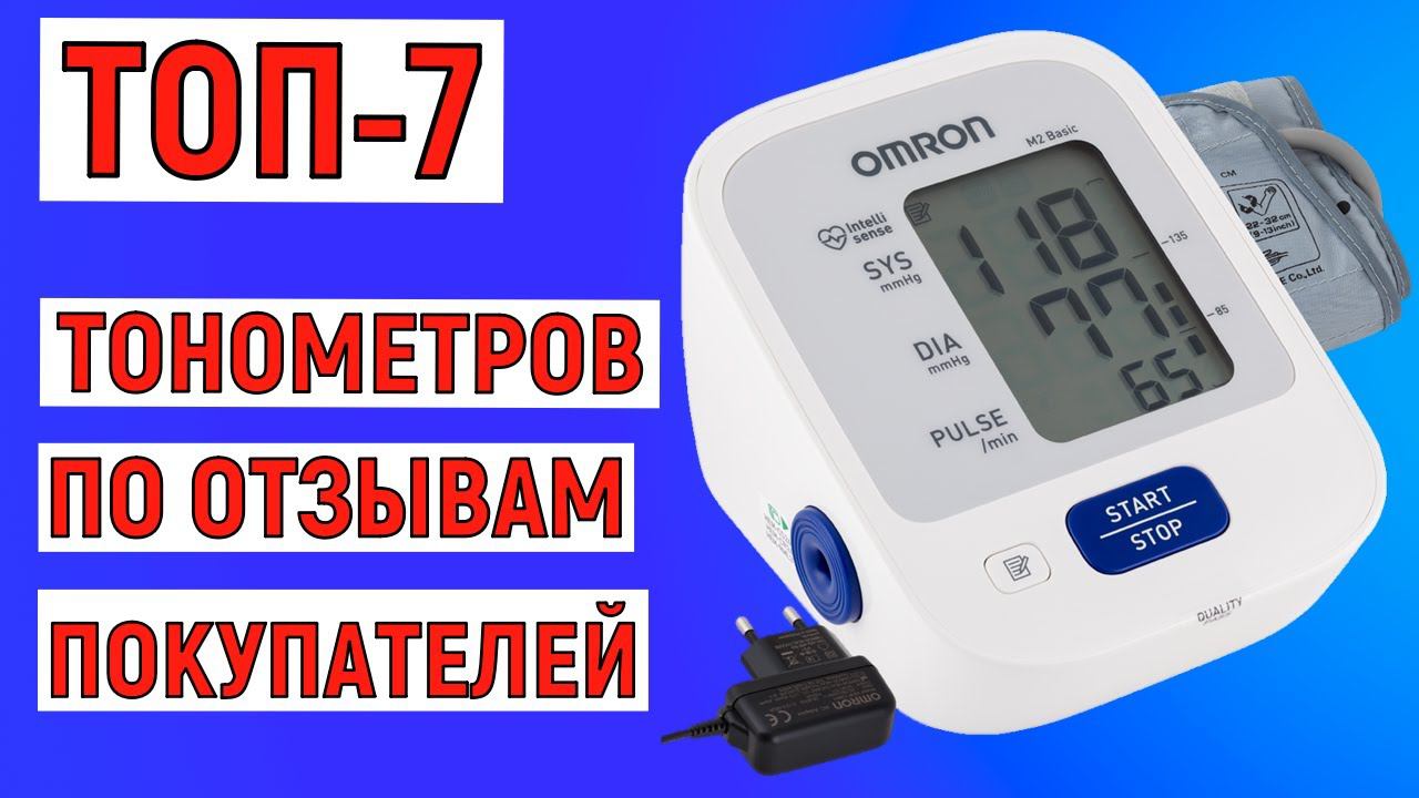 ТОП-7 лучших тонометров по отзывам покупателей. Рейтинг смотреть онлайн