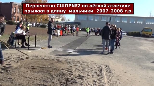 Первенство СШОР№2 по лёгкой атлетике-2019 (12.10.2019) смотреть онлайн