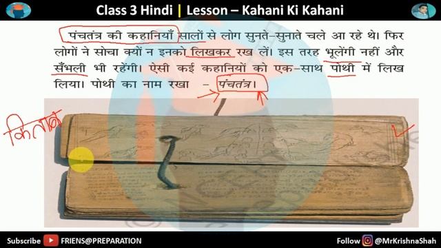 कहानी की कहानी - Kahani ki kahani Class 3 Hindi смотреть онлайн