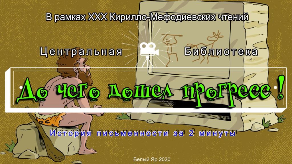 До чего дошел Прогресс! смотреть онлайн