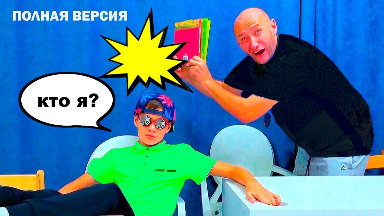 ОТ ОТЛИЧНИКА до ДВОЕЧНИКА и ОБРАТНО. Полная версия. смотреть онлайн