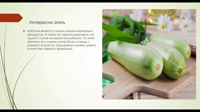Секреты кабачка!!! А вы знали что... смотреть онлайн