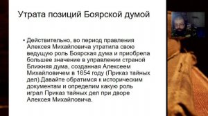 Трансляция для 7 кл. "Формирование абсолютизма при Алексее Михайловиче"