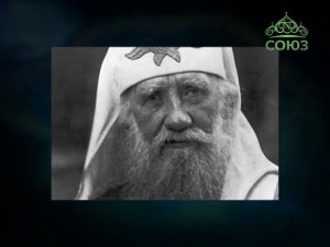 Хранители памяти 1. Донской монастырь, келья Святейшего Патриарха Тихона.Телеканал Союз.