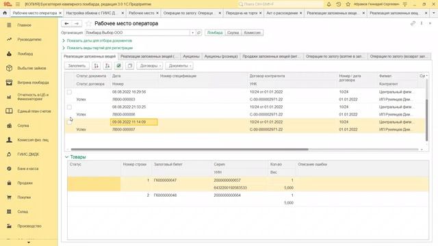 Как работать ломбардам после 1 сентября смотреть онлайн