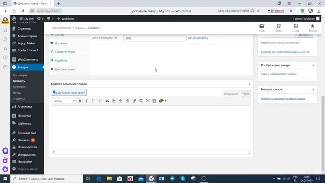 Как добавить товар в интернет магазин WORDPRESS | Плагин Woocommerce - Создание интернет магазина # смотреть онлайн