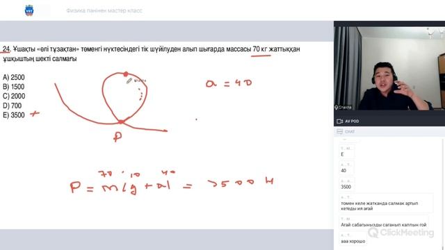ҰБТ 2021 Физика. Контекст. "Асқын салмақ" смотреть онлайн