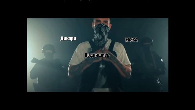 Xassa - Дикари (ПРЕМЬЕРА 2021) смотреть онлайн