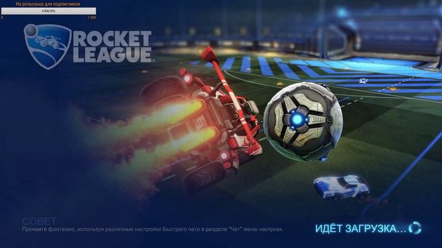 Rocket League - Рокет лига СТРИМ!!! смотреть онлайн