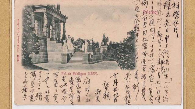 Japan Imperial Navy Hirose Takeo's old Post Card. 広瀬武夫 (広瀬中佐) から不二樹幾之助へ葉書2. Japanische Marine смотреть онлайн
